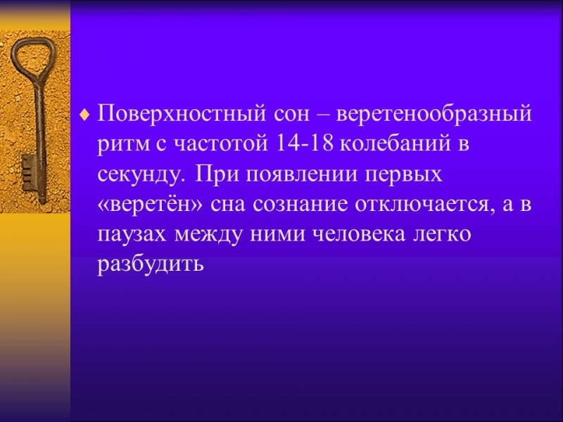 Сны и сновидения