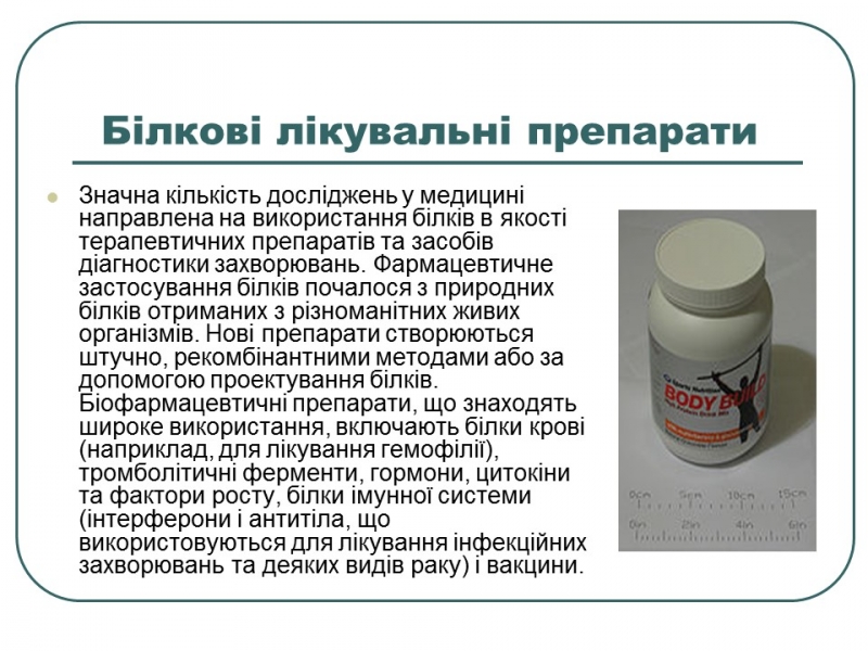 Що таке білки