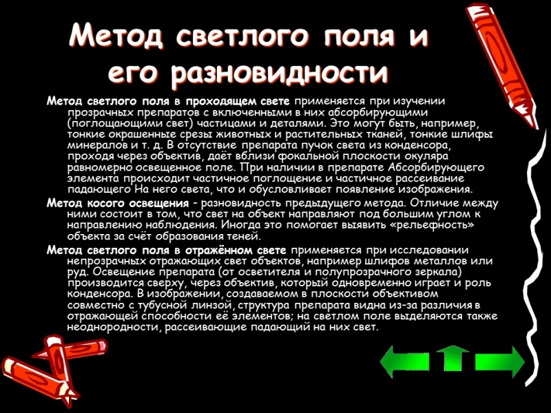 Методы исследования клетки