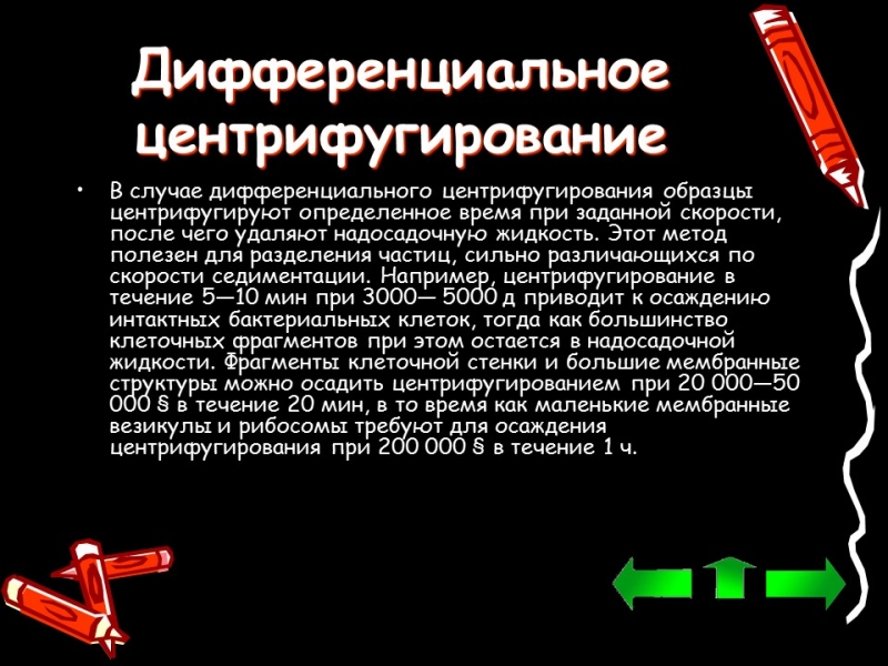 Методы исследования клетки