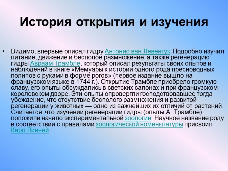Пресноводный полип гидра