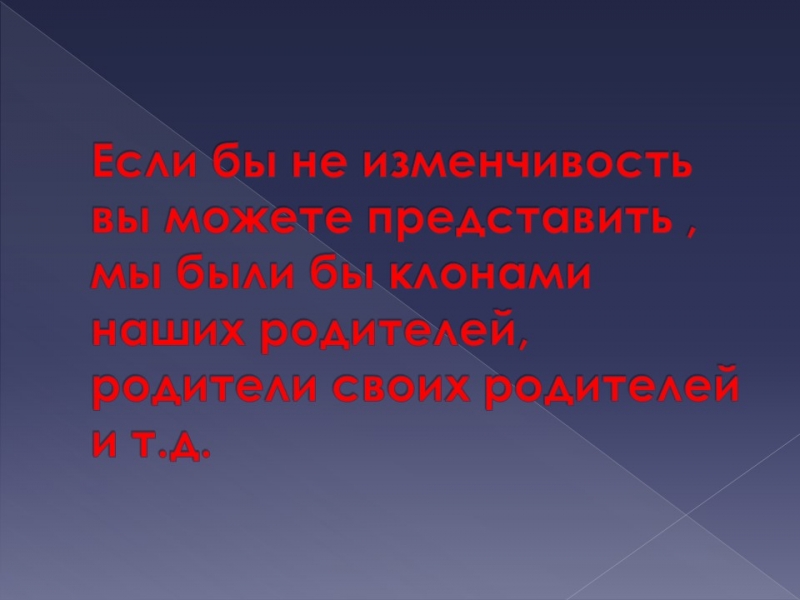 Грегор Мендель и его исследования