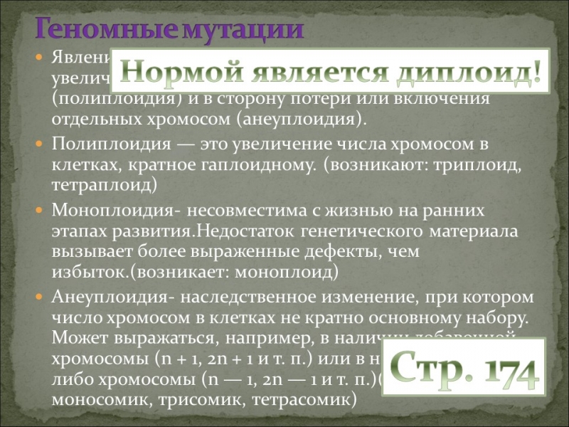Генетика человека наследственные болезни