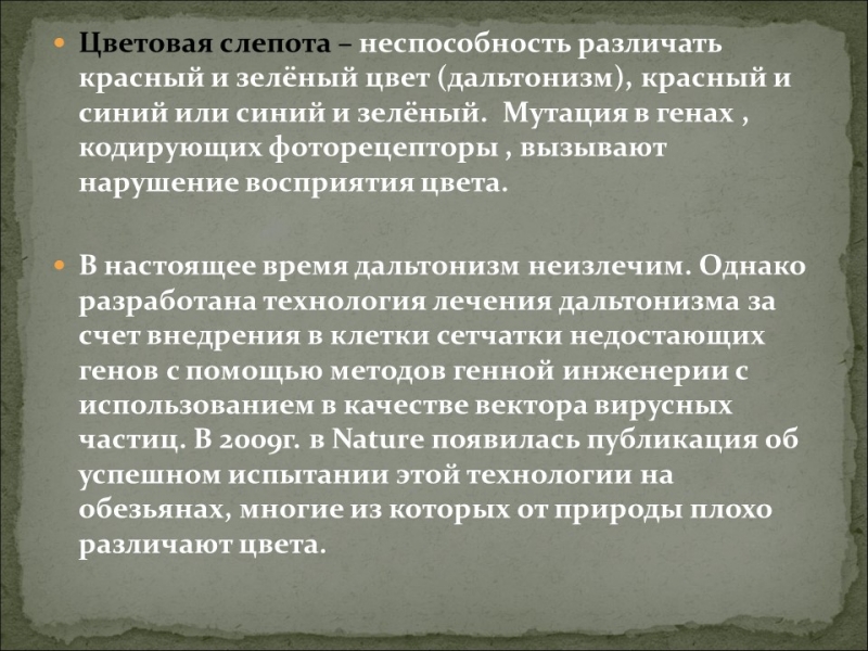 Генетика человека наследственные болезни