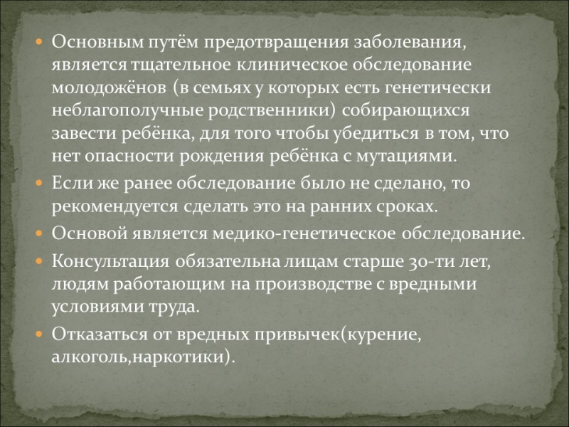 Генетика человека наследственные болезни