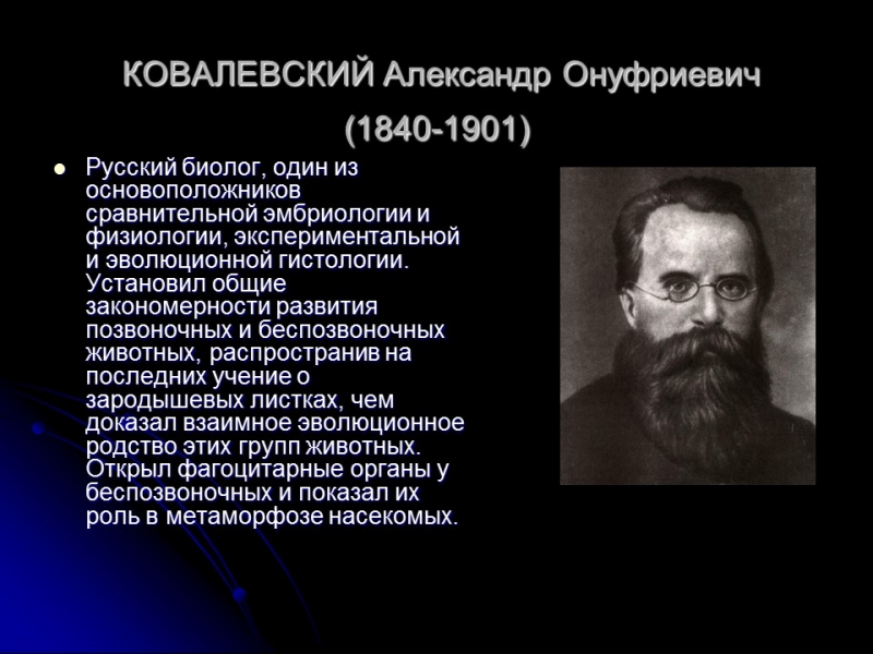 Выдающиеся биологи России