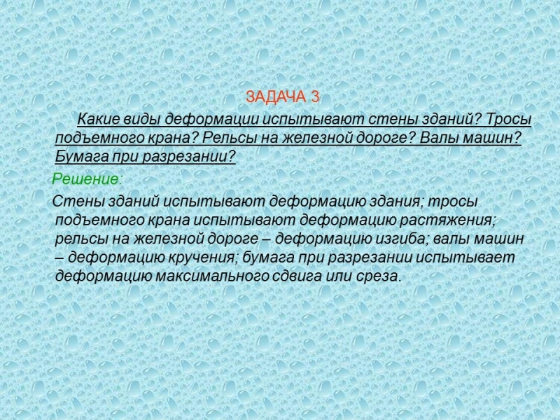 Механические свойства твердых тел
