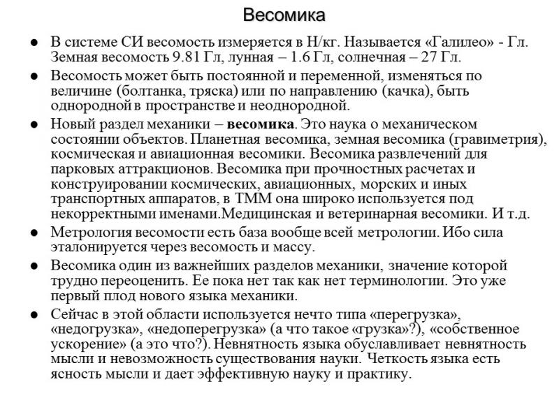 Неоптолемеевская механика как механика эры космоса