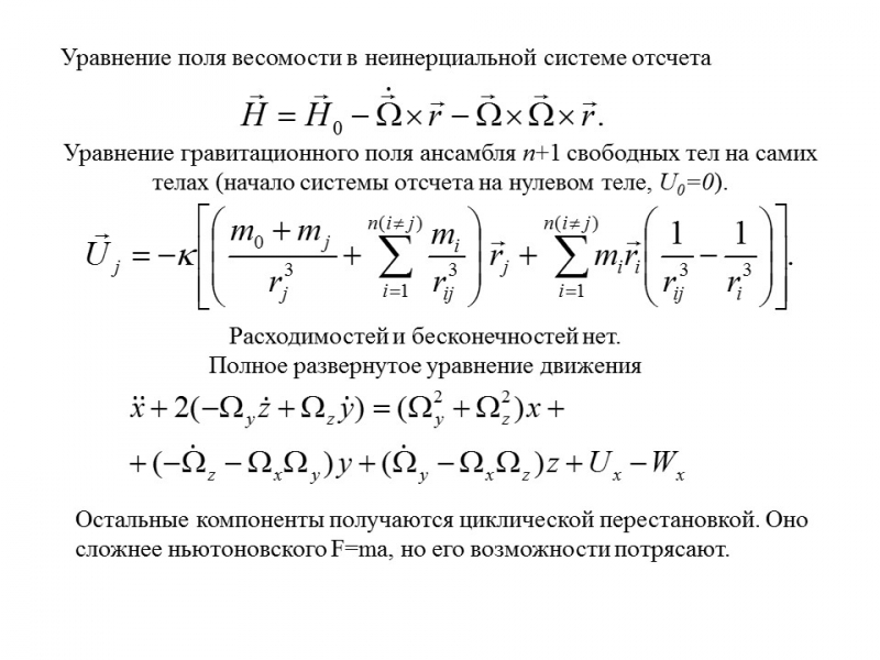 Неоптолемеевская механика как механика эры космоса
