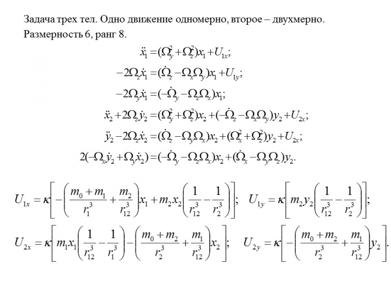 Неоптолемеевская механика как механика эры космоса