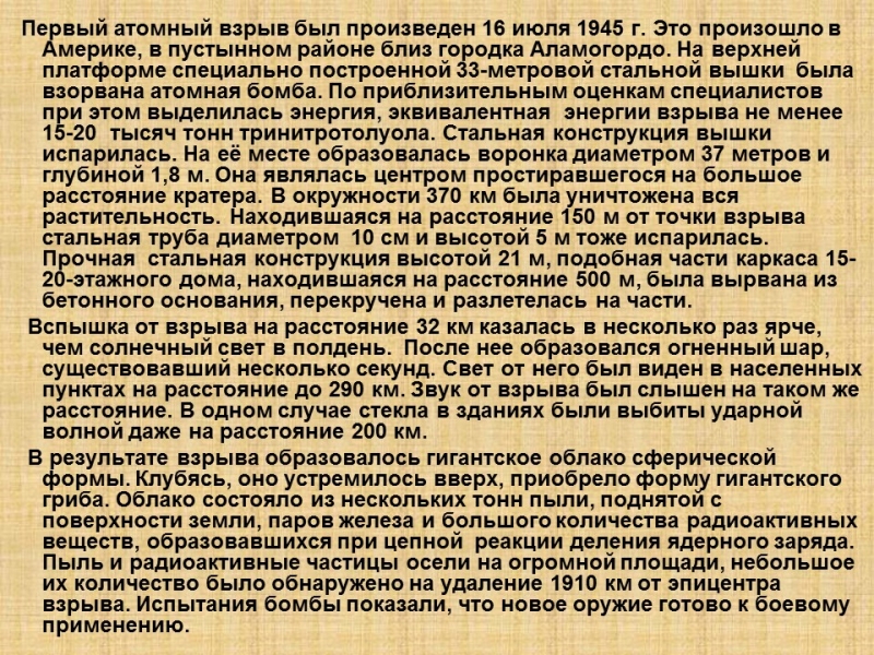 Поражающие факторы ядерного взрыва