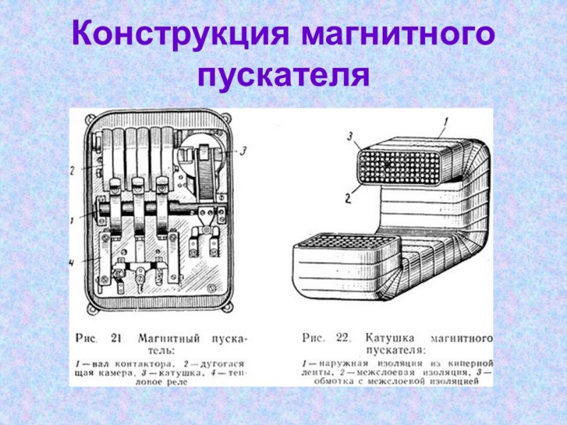 Контакторы и магнитные пускатели 2