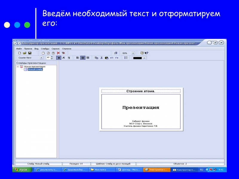 Применение компьютерных технологий