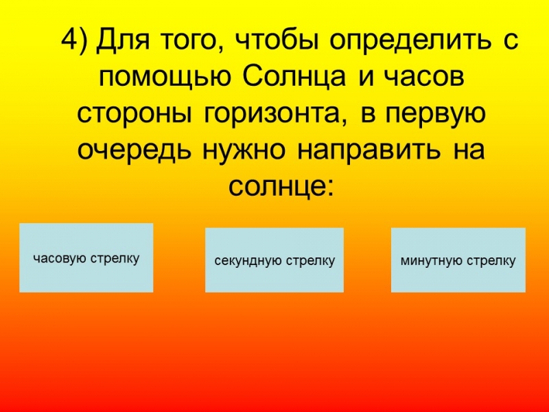 Ориентирование на местности 2 Способы определения