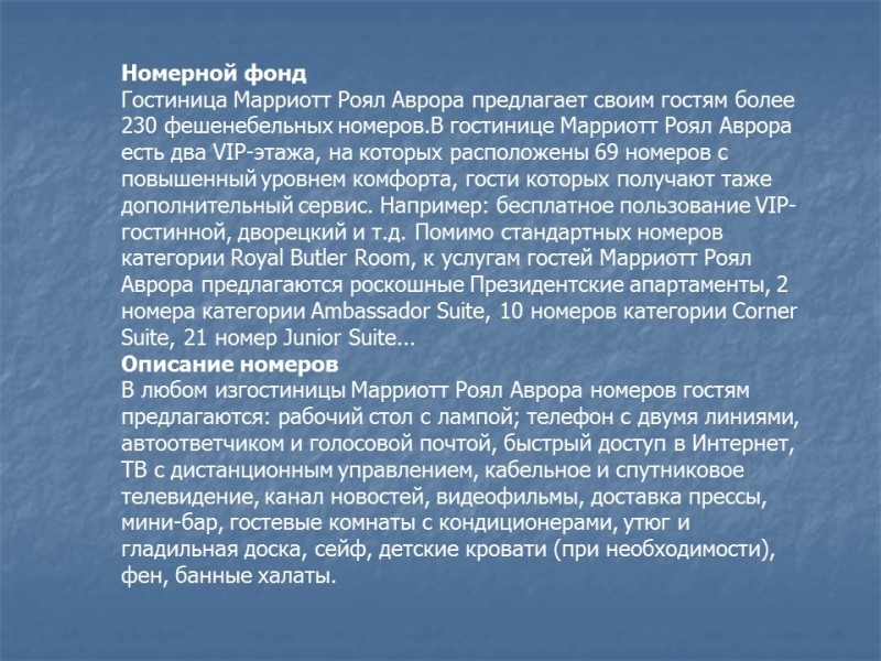 Гостиница Мариотт Рояль Аврора