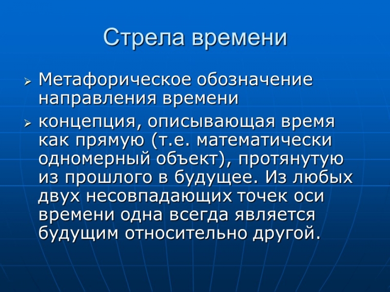 Космологическая стрела времени