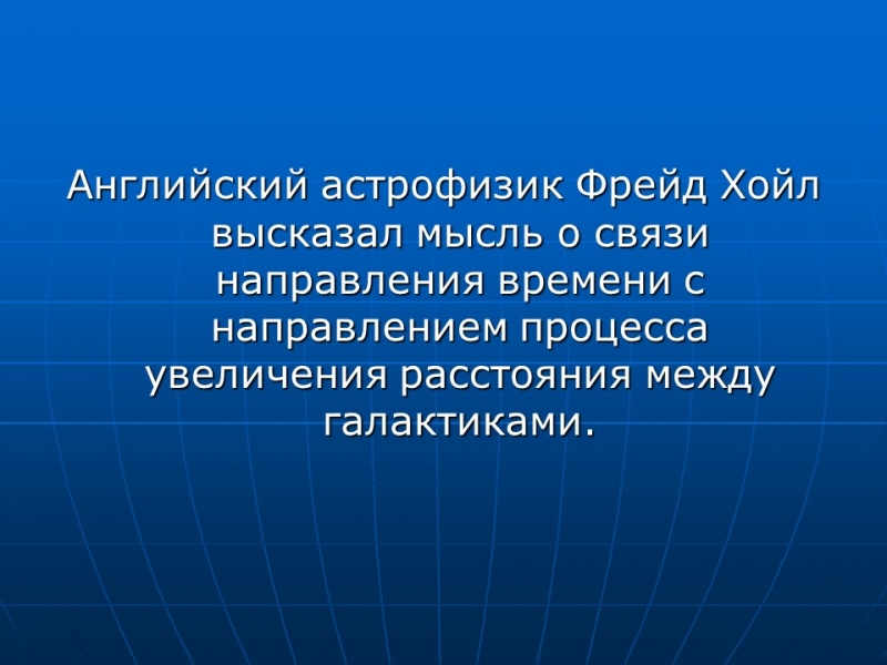 Космологическая стрела времени
