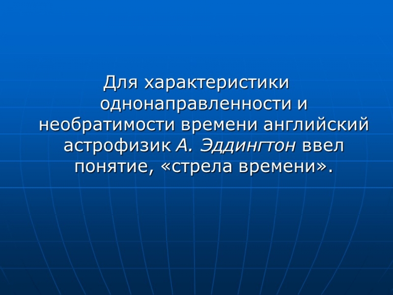 Космологическая стрела времени