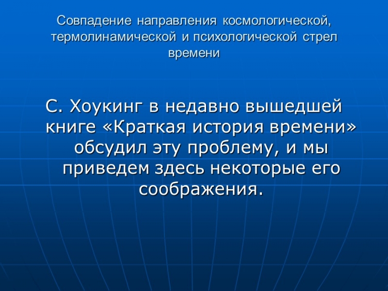 Космологическая стрела времени