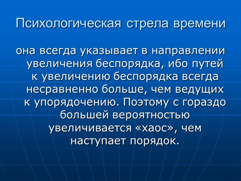 Космологическая стрела времени