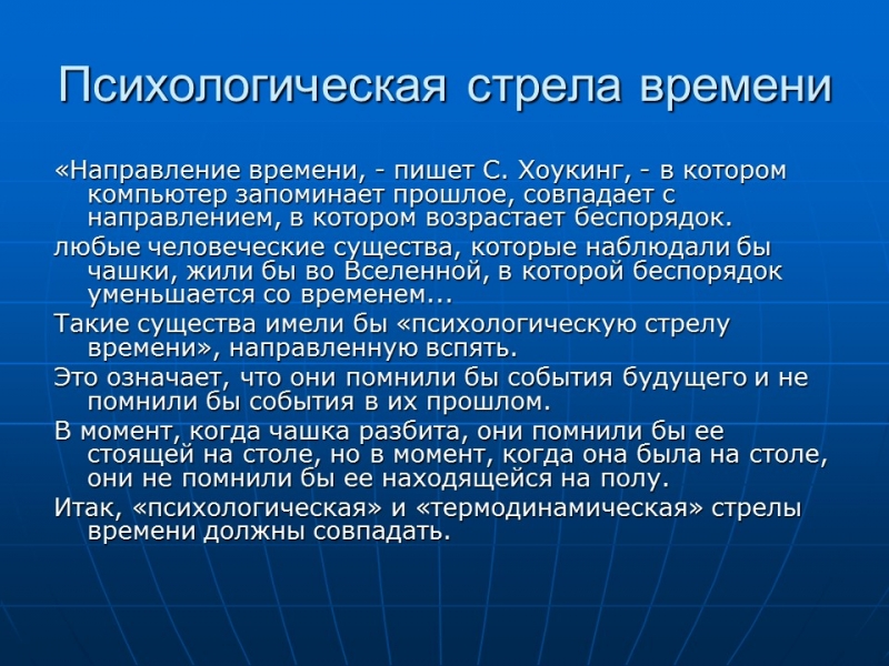Космологическая стрела времени