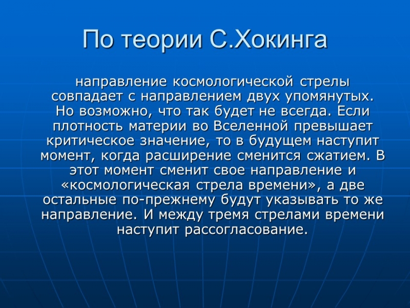 Космологическая стрела времени
