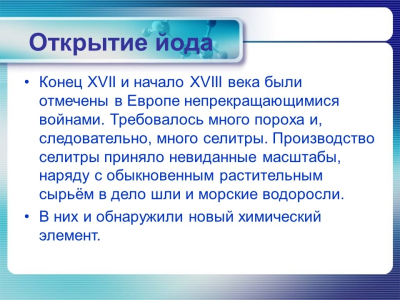 Йод в организме