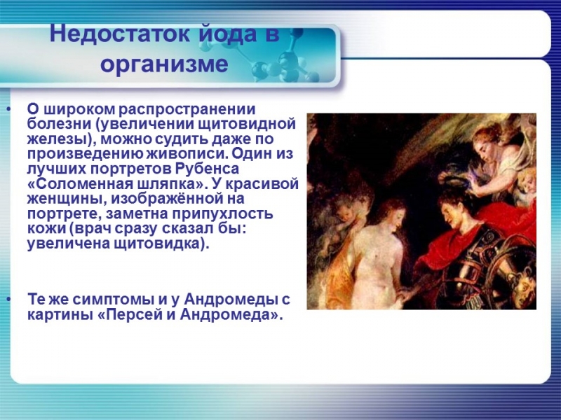 Йод в организме