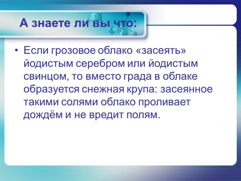 Йод в организме