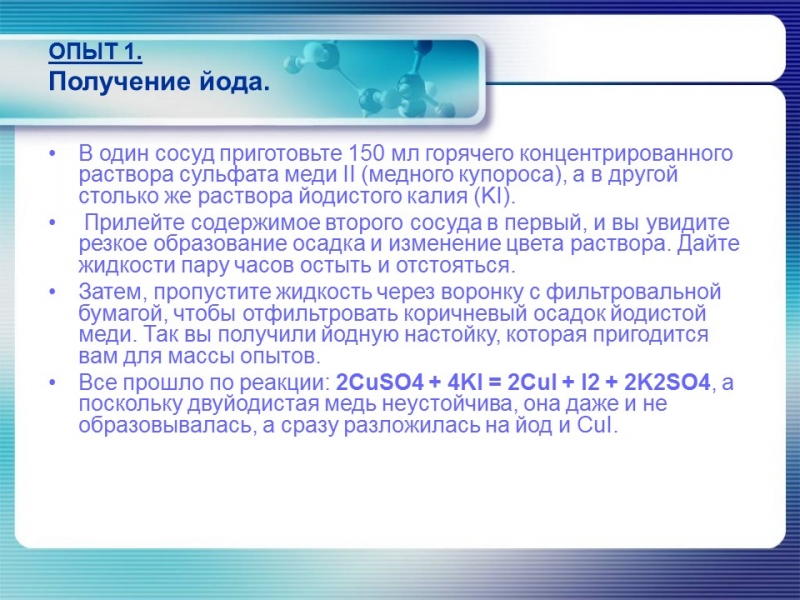 Йод в организме