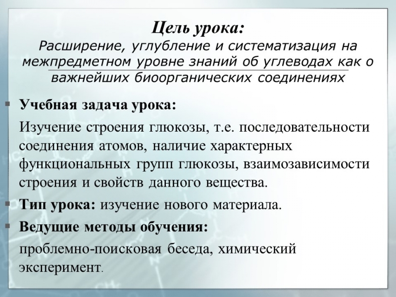Углеводы Глюкоза - представитель моносахаридов