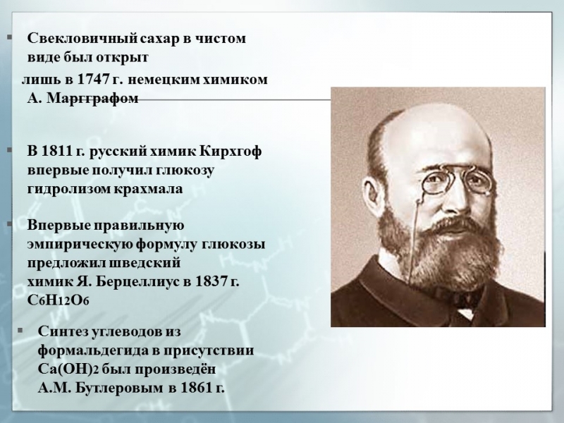 Углеводы Глюкоза - представитель моносахаридов