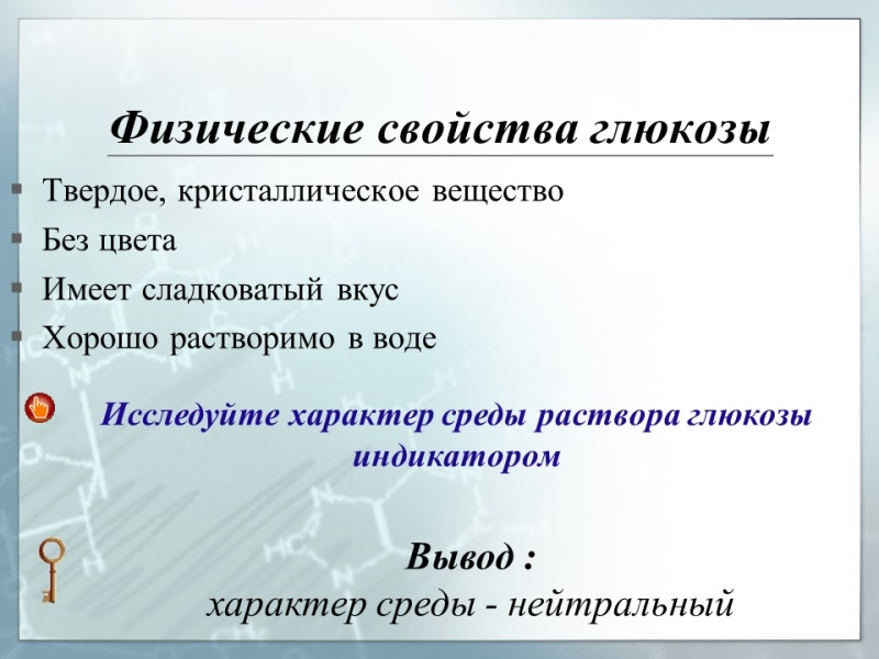 Углеводы Глюкоза - представитель моносахаридов
