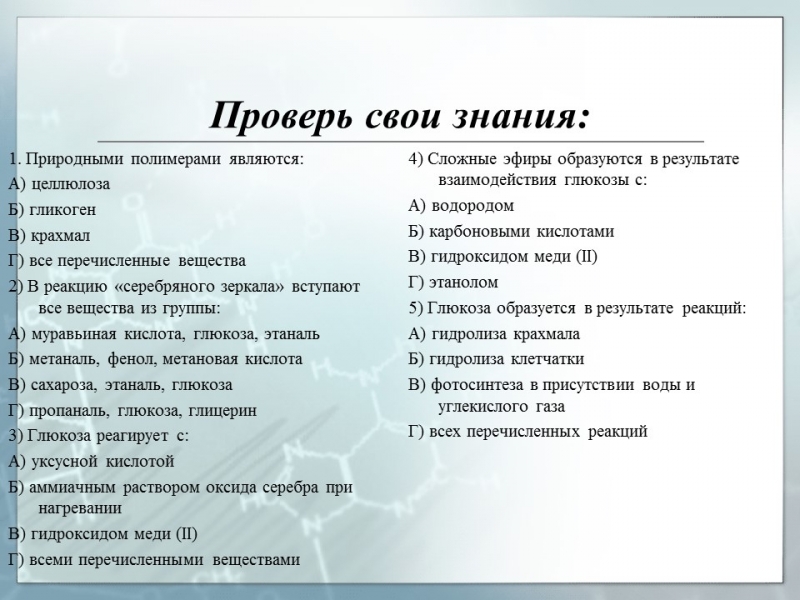 Углеводы Глюкоза - представитель моносахаридов