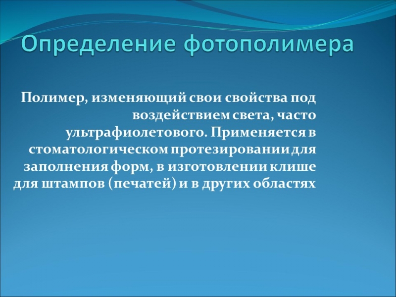 Полимерные материалы и их применение