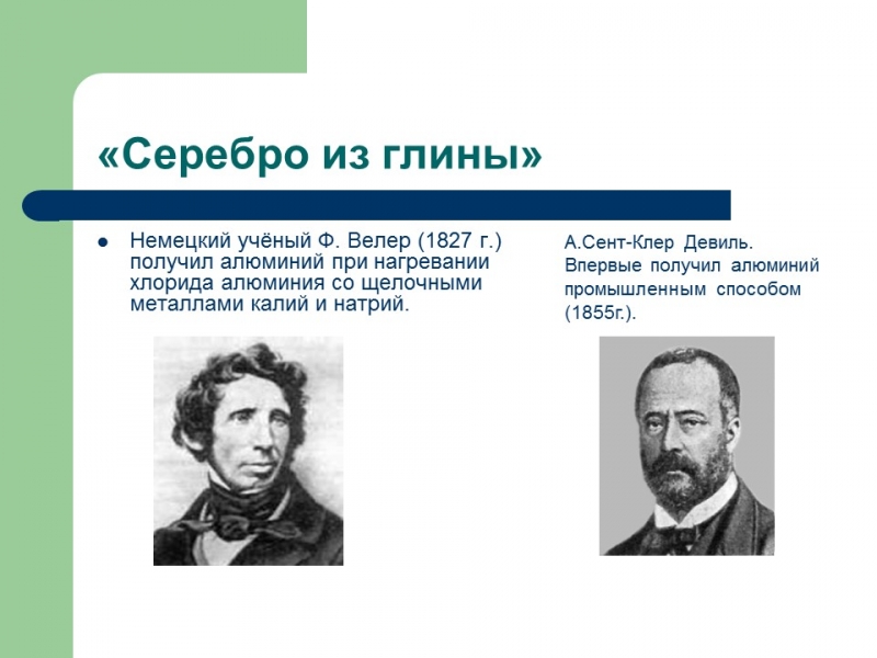 Алюминий металл будущего