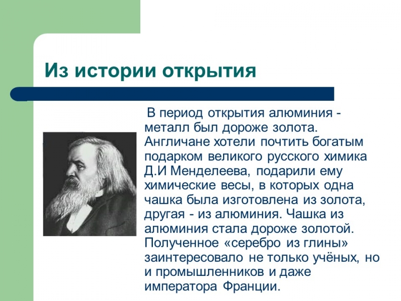 Алюминий металл будущего