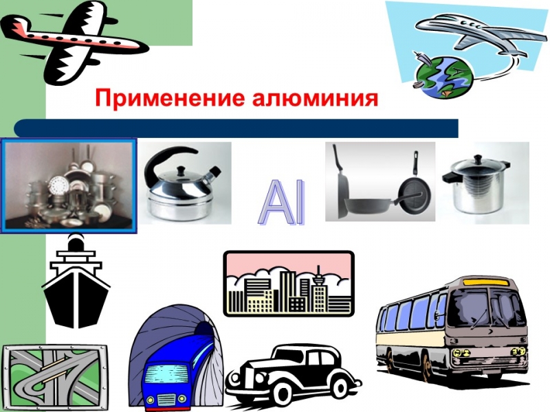 Алюминий металл будущего