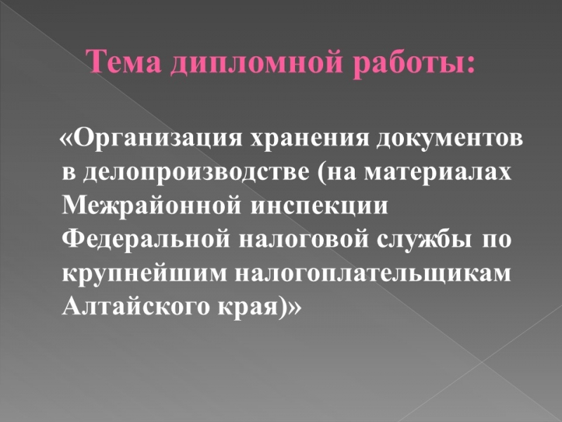Организация хранения документов в делопроизводстве