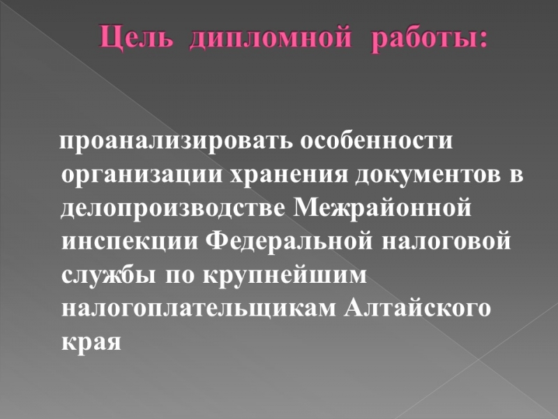 Организация хранения документов в делопроизводстве