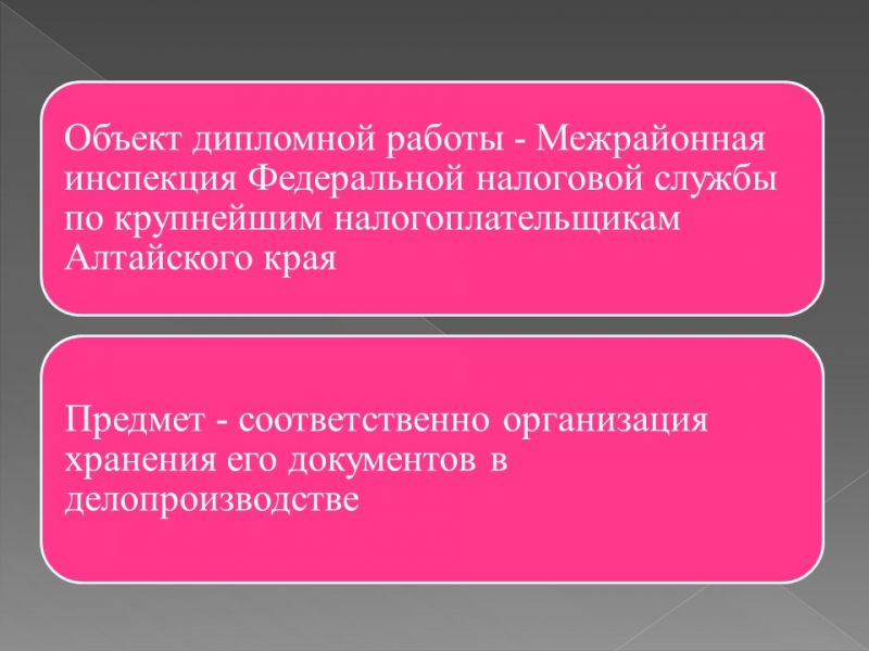 Организация хранения документов в делопроизводстве