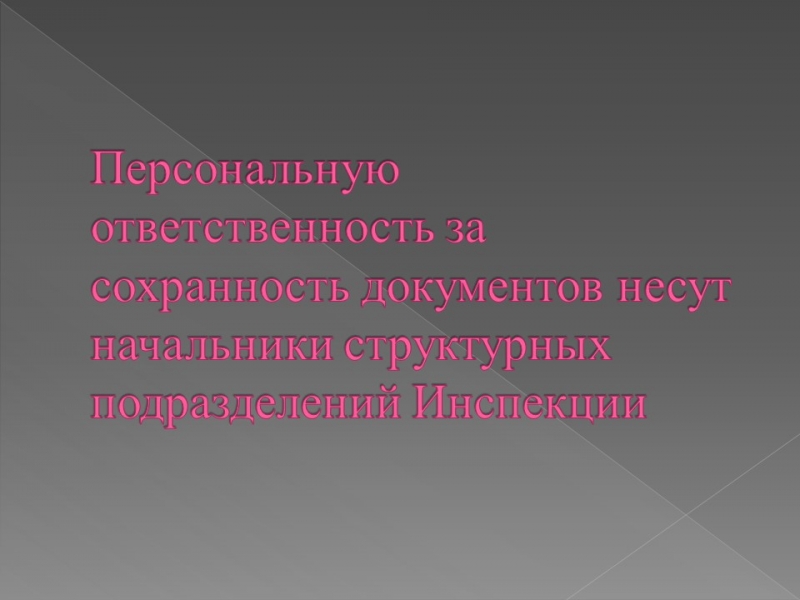 Организация хранения документов в делопроизводстве