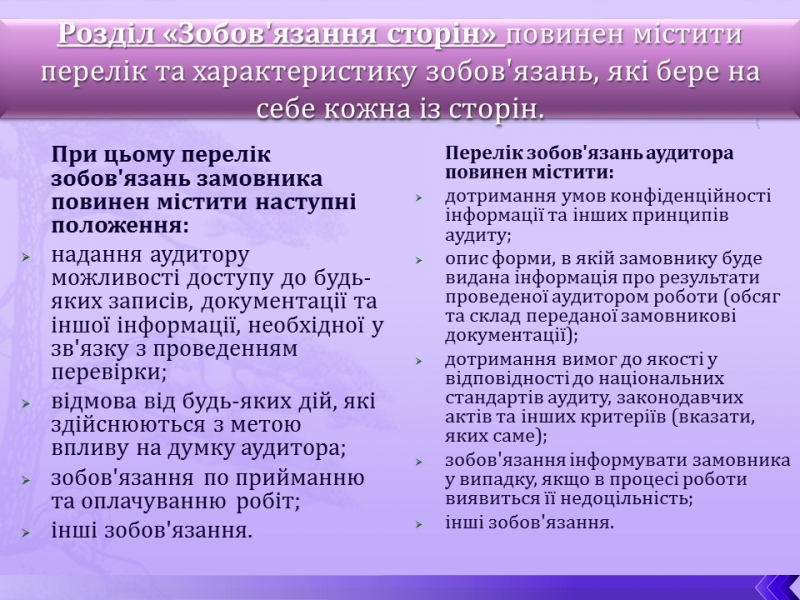 Договірна основа взаємовідносин