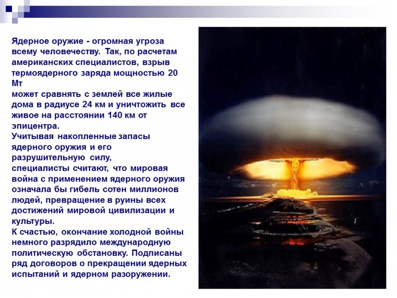 Ядерное оружие 2 Высвобождение большого
