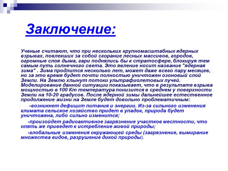 Ядерное оружие 2 Высвобождение большого