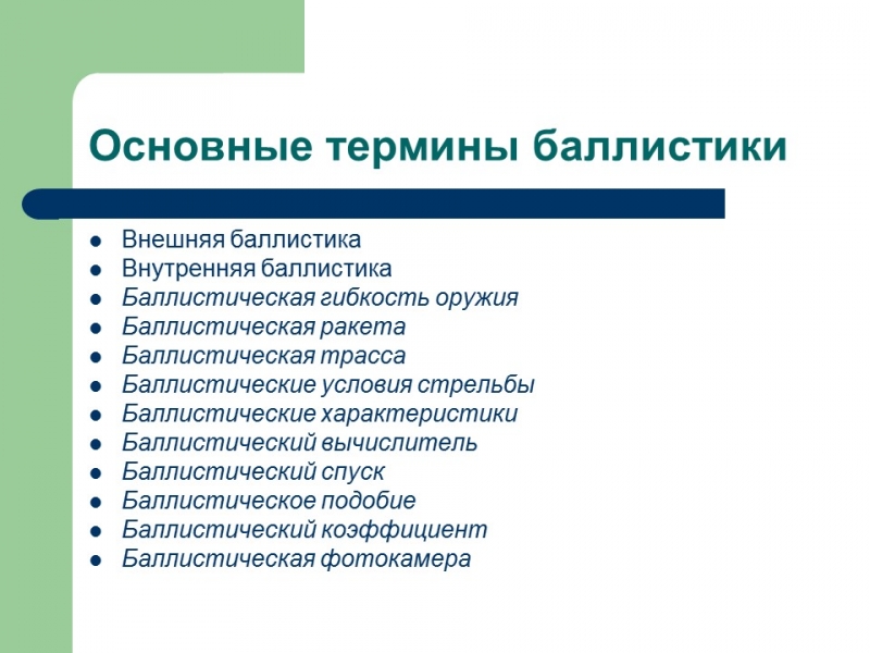 Баллистическое движение тел