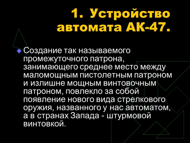 Устройство боевого патрона