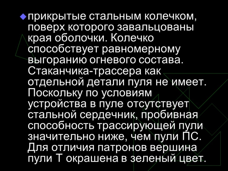 Устройство боевого патрона