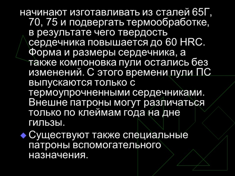 Устройство боевого патрона