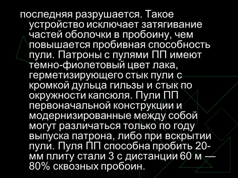 Устройство боевого патрона